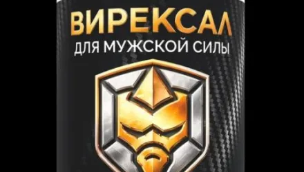 Вирексал — капсулы для потенции в России			: реальные и отрицательные мнения покупателей и специалистов, где купить, цена, инструкция по применению