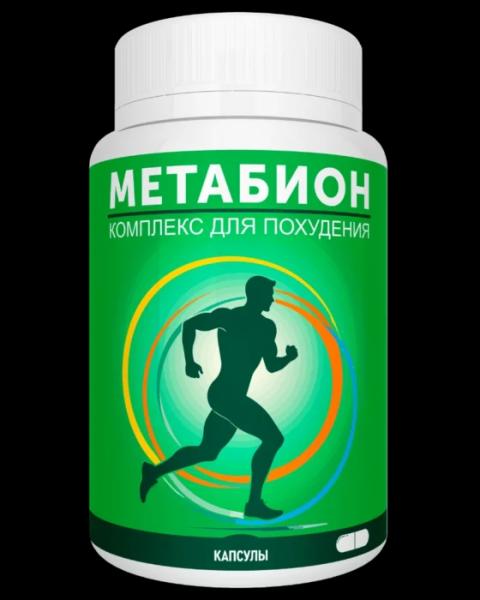 Метабион — капсулы для похудения в России
Метабион — капсулы для похудения в России