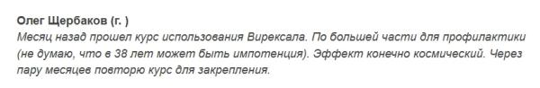 Вирексал — капсулы для потенции в России
Вирексал — капсулы для потенции в России
