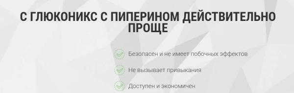 Глюконикс — капсулы от диабета в России
Глюконикс — капсулы от диабета в России