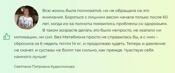 Метабион — капсулы для похудения в России
Метабион — капсулы для похудения в России