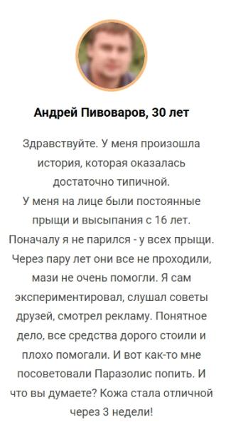 
				Паразолис &mdash; капсулы от паразитов в России			