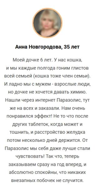 
				Паразолис &mdash; капсулы от паразитов в России			