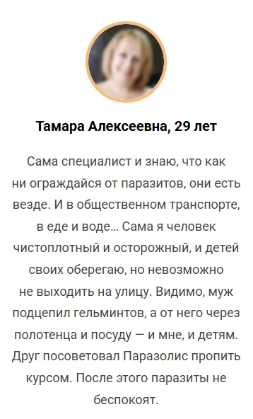 
				Паразолис &mdash; капсулы от паразитов в России			