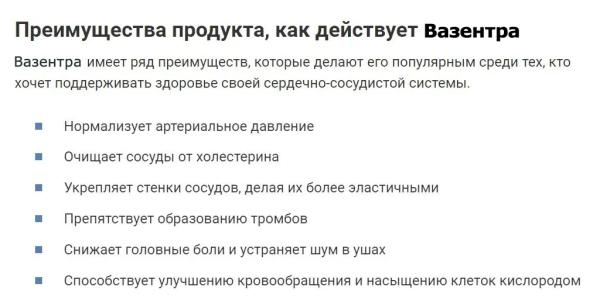 Вазентра — капсулы от гипертонии в России
Вазентра — капсулы от гипертонии в России