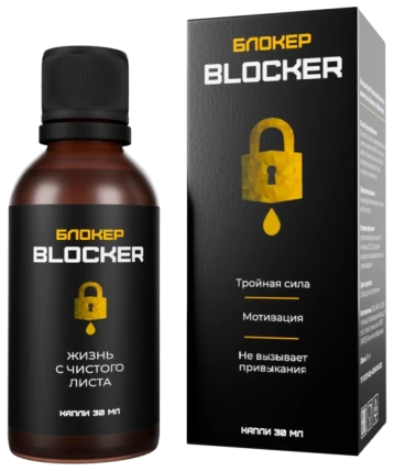 
				Блокер (Blocker) шылым шегуден тамшылар			
