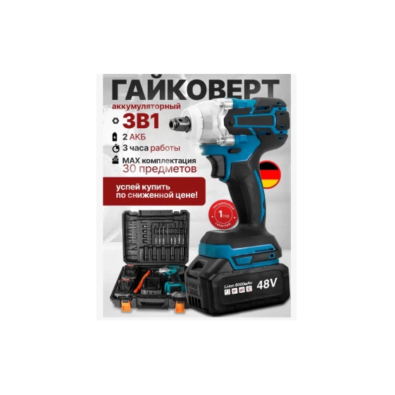 
				Аккумуляторный ударный гайковерт			
