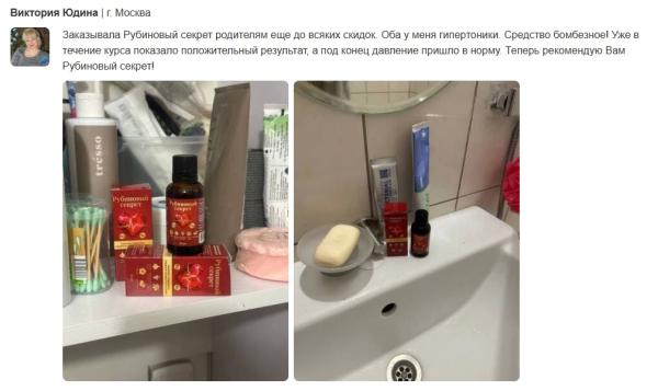 Рубиновый секрет — капли от гипертонии в России
Рубиновый секрет — капли от гипертонии в России