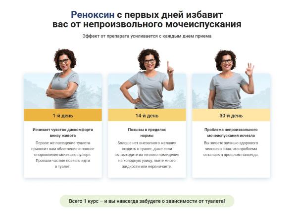 
				Реноксин &mdash; капсулы от недержания в России			