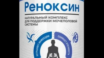 Реноксин — капсулы от недержания в России			: реальные и отрицательные мнения покупателей и специалистов, где купить, цена, инструкция по применению