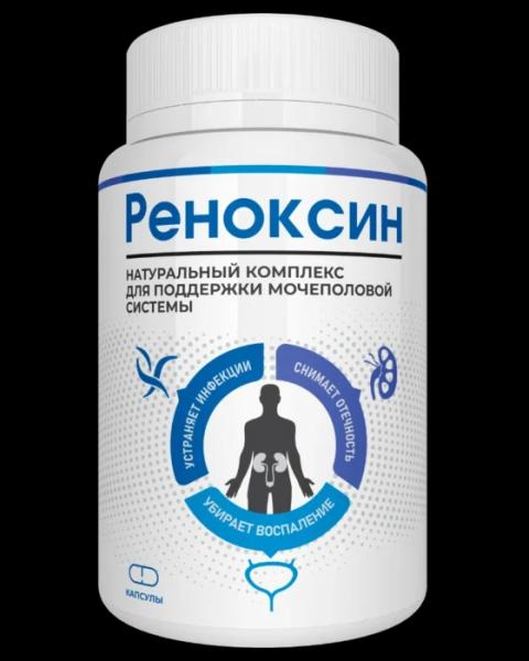 
				Реноксин &mdash; капсулы от недержания в России			