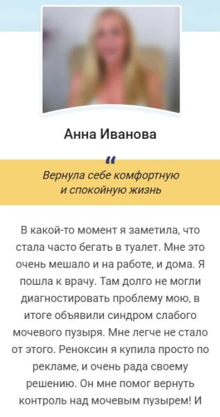 
				Реноксин &mdash; капсулы от недержания в России			