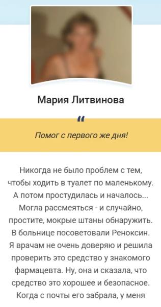 
				Реноксин &mdash; капсулы от недержания в России			