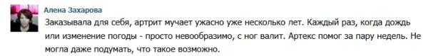 Артекс — капсулы для суставов в России
Артекс — капсулы для суставов в России