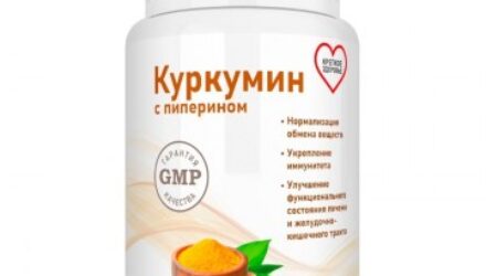 Куркумин с пиперином — капсулы от диабета			: реальные и отрицательные мнения покупателей и специалистов, где купить, цена, инструкция по применению